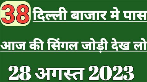 Delhi Bazar Satta Result of August 28, 2024 & August 27, 2024.